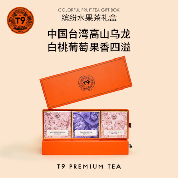 T9【端午礼物】缤纷花果茶礼盒白桃葡萄乌龙茶75g 中国台湾茶叶冷泡