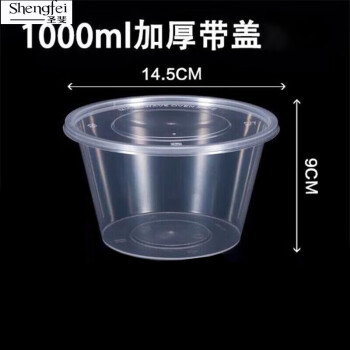 圣斐1000ml一次性碗餐盒 圆形塑料打包餐盒【加厚透明带盖】50套/箱
