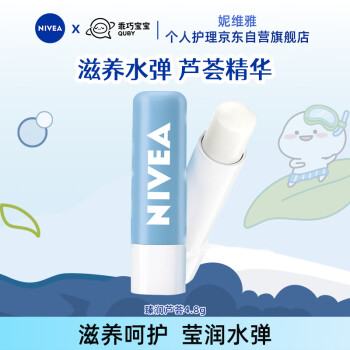 妮维雅（NIVEA）男士女士润唇膏 温和保湿 臻润芦荟4.8g