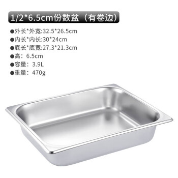 京蓓尔 不锈钢盆份数盒打菜盆自助餐盆不含盖子 【1/2】32.5*26.5*6.5cm