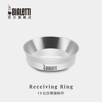 比乐蒂（Bialetti）咖啡接粉环摩卡壶接粉器铝合金磨豆机防飞粉器 银色