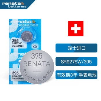 瑞纳达（RENATA）SR927SW手表电池395纽扣电池 2粒斯沃琪swatch天梭原装ck卡西欧dw石英表电子 瑞士进口