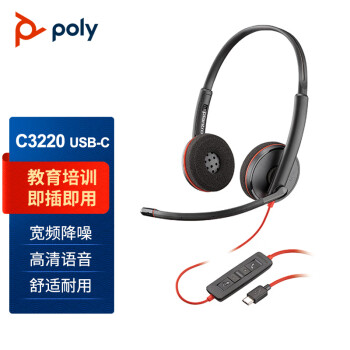 缤特力（Plantronics）Poly C3220 TYPE C头戴式耳机  办公耳麦/降噪麦克风（Type-C接口直连）