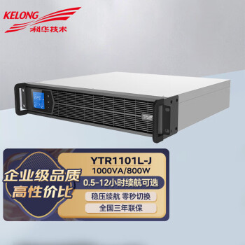 科华技术（KELONG）在线式UPS不间断电源企业办公机房机架式稳压断电续航YTR1101L-J(1000VA/800W) 供电2小时配置