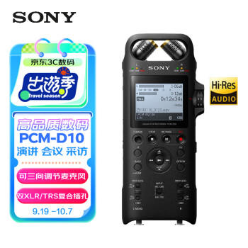 索尼（SONY）专业数码录音笔PCM-D10 16GB 黑色 数字降噪Hifi无损播放 大直径三向双麦克风