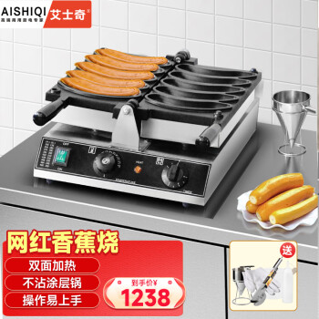 艾士奇（AISHIQI）香蕉烧机器商用电热 香蕉形状烤饼机 网红小吃设备 双面加热5孔+工具礼包