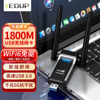 翼联（EDUP） 免驱WIFI6无线网卡 5G双频1800M无线网卡 USB接口笔记本台式机无线接收器随身wifi发射器
