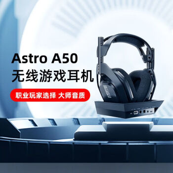罗技（Logitech） Astro A50电竞游戏无线耳机杜比环绕头戴式