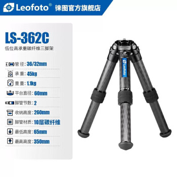 徕图（Leofoto）LS-362C(单脚架) 低位重型器材高承重拍摄利器碳纤维三脚架