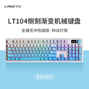 狼途（LANGTU）LT104有线客制化机械键盘 轴座热插拔 双色侧刻渐变键帽 LED屏 雾蓝渐变色