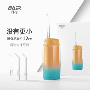 拜尔V2迷你冲牙器便携式正畸电动洗牙器家用冲洗器 橘颂+4支喷头