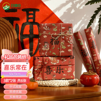 吕姆克包装纸超大张礼品礼物装饰浪漫中国红包书皮纸 喜乐常在6张装9300