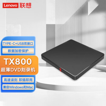 联想（lenovo）外置DVD刻录机 TX800 黑色 8倍速 外置DVD刻录机 移动光驱 USB和type-c双接口 商用办公