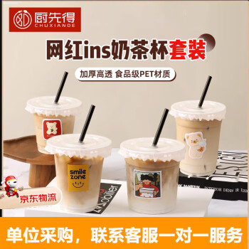 厨先得奶茶杯一次性带盖饮品杯咖啡杯饮料杯350ML*20套【配贴纸+吸管】