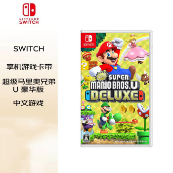 任天堂（Nintendo）Switch游戏卡带NS游戏软件海外通用版本全新原装实体卡 新超级马里奥兄弟U 豪华版 中文