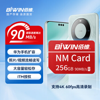 佰维（BIWIN）256GB NM存储卡(NM CARD) 华为荣耀手机平板内存卡 适配Mate/nova/P多系列 畅快拍摄存储