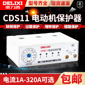 德力西马达保护器 CDS11 2.5 5 10 20 40 80 160 A电机保护器 CDS11125A