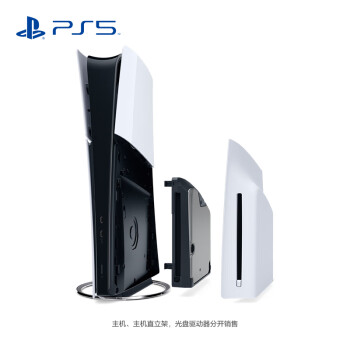 索尼（SONY）PS5 PlayStation5（轻薄版） 国行 光盘驱动器