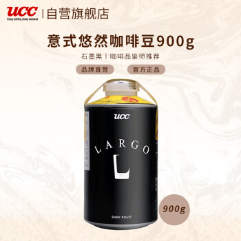 悠诗诗（UCC）意式悠然咖啡豆（石墨黑）900g/罐 