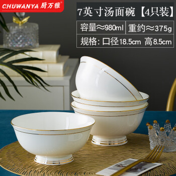厨万雅景德镇骨瓷高脚金边饭碗白色陶瓷精致小汤碗  7英寸4个装