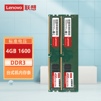 联想（Lenovo）台式机内存条 4G DDR3 1600MHZ 台式电脑专用内存条标准电压