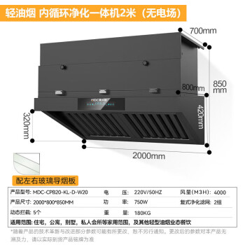 麦大厨商用油烟机大吸力油烟净化器一体机轻油烟内循环净化一体机2米（无电场）MDC-CPB20-KL-D-W20