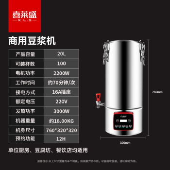 喜莱盛商用豆浆机 现磨带加热全自动无渣免过滤破壁机大容量 20升