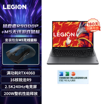 联想（Lenovo）拯救者R9000P游戏本(R9-7945HX 16G 1T RTX4060显卡 2.5K 240Hz)+拯救者M5无线鼠标套装