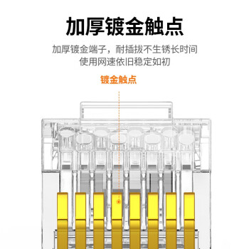 绿联 六类网线水晶头  RJ45工程级8P8C电脑网线连接器 Cat6水晶头镀金 100个 60558