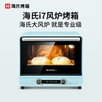 海氏（Hauswirt）I7风炉烤箱专业家用烘焙商用多功能全自动大容量发酵 电烤箱 I7蓝