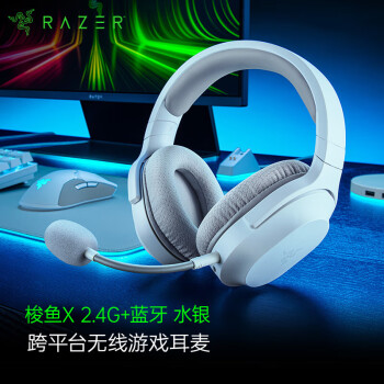 雷蛇(Razer) 梭鱼X(2022)水银 2.4G+蓝牙双无线 多平台兼容 游戏耳麦 降噪麦克风 人体工学设计 电竞游戏耳机