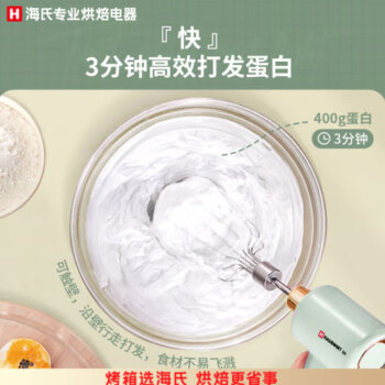 海氏（Hauswirt）D3无线打蛋器手持电动家用打发器搅拌器 打奶油机烘焙 绿色 1号会员店