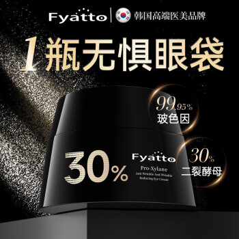 Fyatto韩国99.95%玻色因眼霜淡化细纹提拉紧致黑眼圈眼袋抗皱女男士30g
