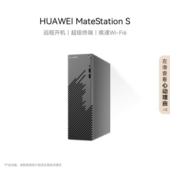 华为MateStation S 商用办公台式电脑主机(酷睿12代i5-12400 16G 1T SSD)单主机 三年质保