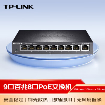 TP-LINK 普联 9口百兆8口PoE交换机 家用监控网络集线分线分流器 TL-SF1009P