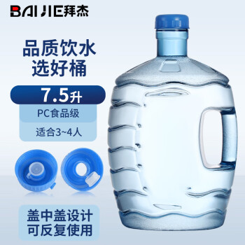 拜杰纯净水桶 矿泉水桶食品级饮水机水桶手提式水桶 大容量7.5L玉米桶