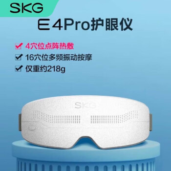 SKG眼部按摩仪 E4Pro热敷眼部按摩器 睡眠眼罩护眼仪 穴位按摩仪 E4pro(热敷)