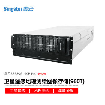 Singstor遥感地理测绘图像存储 SS330G-60R Pro 含1.6TB缓存加速 整机960T(60块16T原厂匹配企业级SAS）