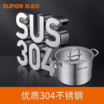 苏泊尔（SUPOR）汤锅24cm 欧式不锈钢多用汤锅 煮粥煲汤刷串串多用小蒸锅 ST24WA1