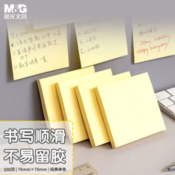 M&G晨光 YS-03 黄色便利贴100张76*76mm便签纸不留胶