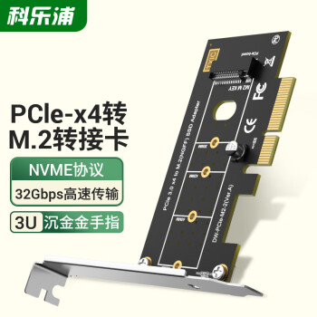 科乐浦（KELEPU）PCIe X4转M.2转接卡 NVMe转接卡 4.0向下兼容3.0满速传输