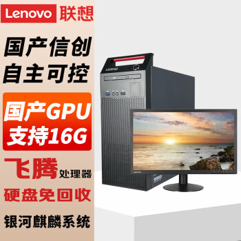 联想（lenovo）国产电脑信创 开天M740J 飞腾D2000 单主机+27英寸显示器 32G 512G固态+2T+WPS永久+盘控芯片