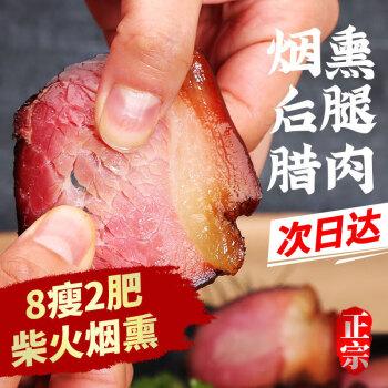 六味魔方 烟熏川味腊肉四川特产北川老腊肉 烟熏后腿腊肉500g