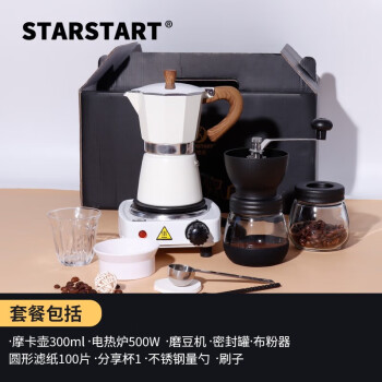 STAR-START摩卡壶套装手冲咖啡壶套装咖啡礼盒装米白9件套【手提礼盒】
