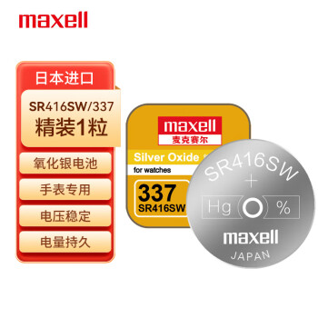 麦克赛尔（Maxell） 手表电池SR416SW/337纽扣电池1粒氧化银扣电浪琴斯沃琪天梭欧米伽 原厂电池