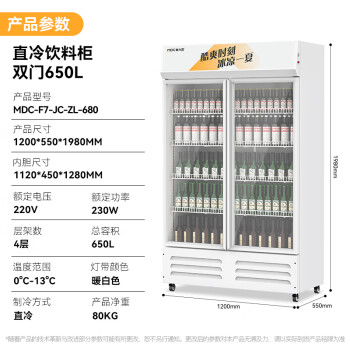 麦大厨饮料柜冰柜商用双门直冷冷藏柜便利店超市展示柜水果保鲜柜立式啤酒水饮料陈列柜MDC-F7-JC-ZL-680
