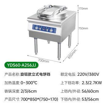 意黛斯(YIDAISI)商用电饼铛大型双面加热全自动电热电饼炉烙饼机YDS60-A256JJ 56cm立式机械铁盘
