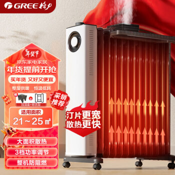 格力（GREE）【大面积散热】取暖器家用电暖器电暖气油汀取暖器大面积电油汀13宽片恒温加湿 NDY23-X6022