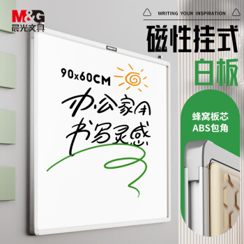 晨光(M&G) 90*60cm挂式白板 蜂窝板芯 会议办公教学家用悬挂式磁性白板黑板写字板ADBN6416
