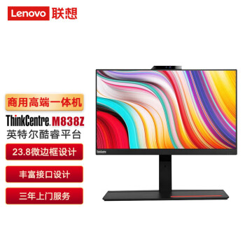 联想（Lenovo）商用一体机台式电脑 M838z I7-10700/16G/1T+256G/DVDRW/2G独显/无线/摄像头/23.8英寸/W10H64